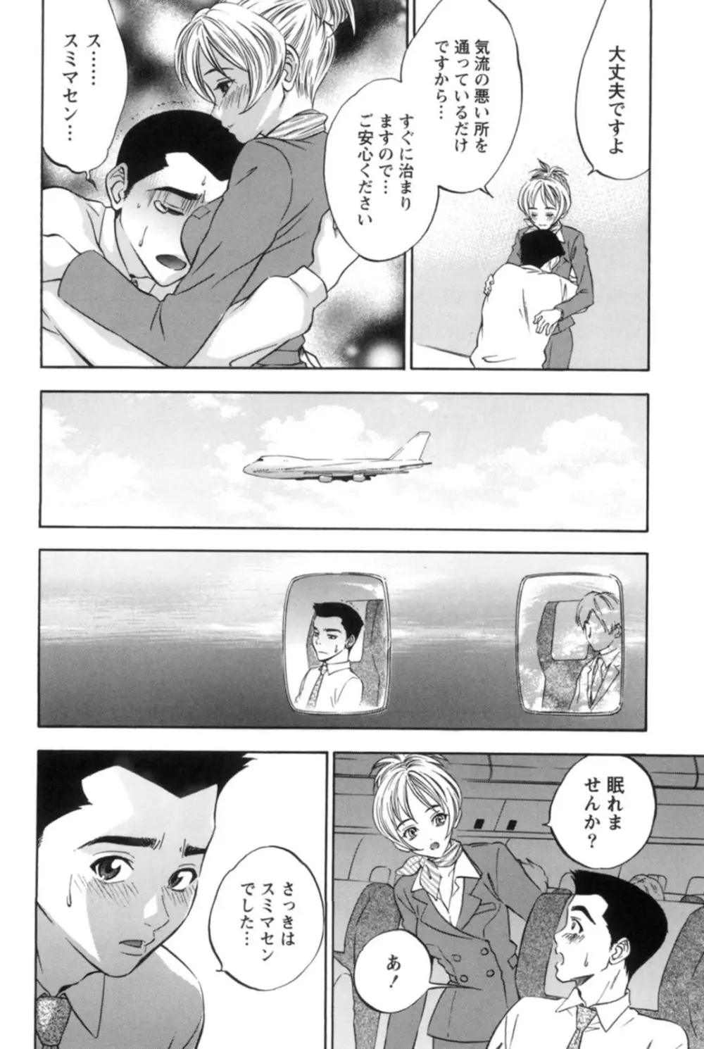 真昼の奥様と夕暮れのお嬢様 Page.39