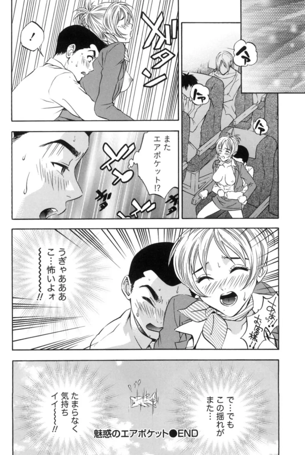 真昼の奥様と夕暮れのお嬢様 Page.49