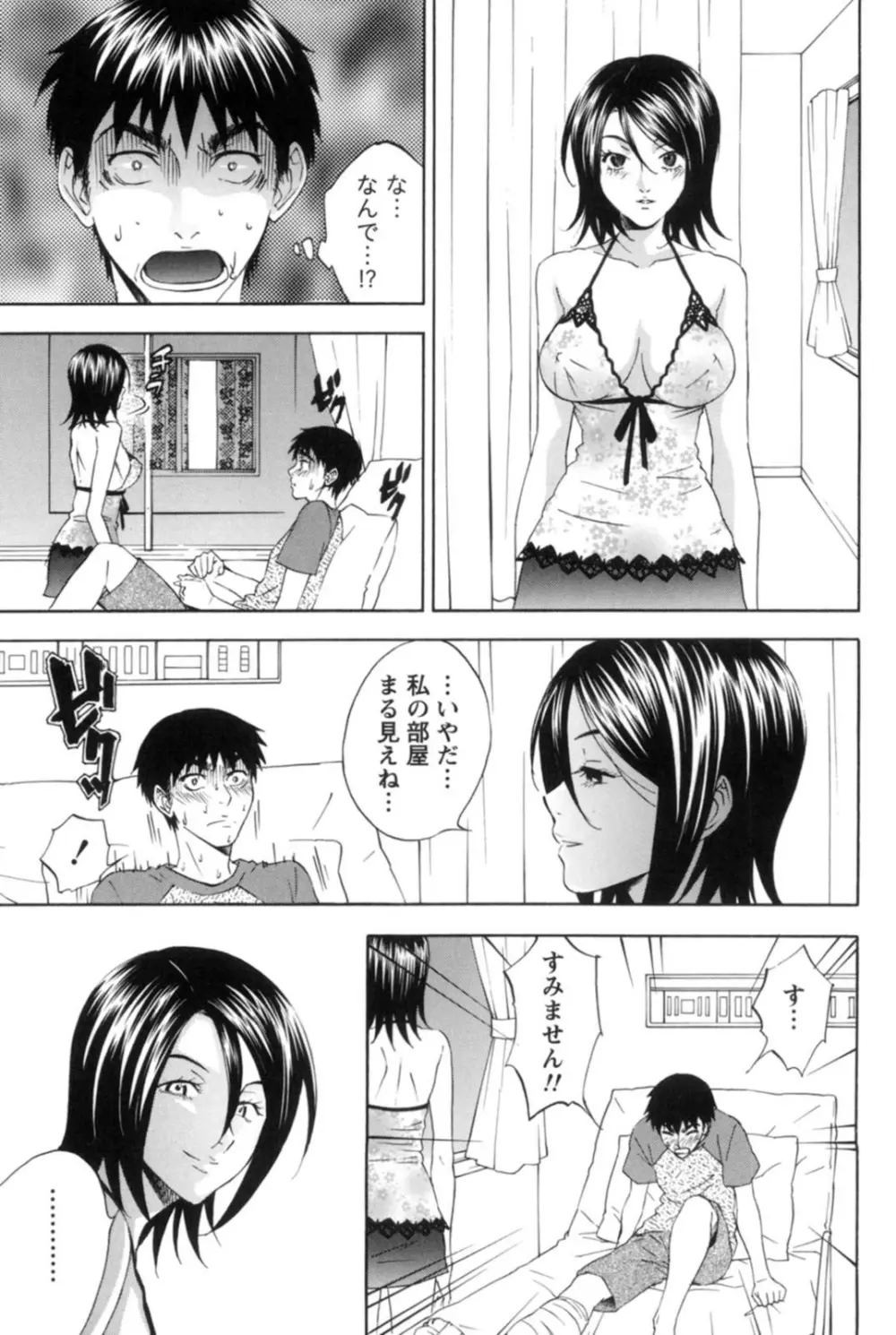 真昼の奥様と夕暮れのお嬢様 Page.64