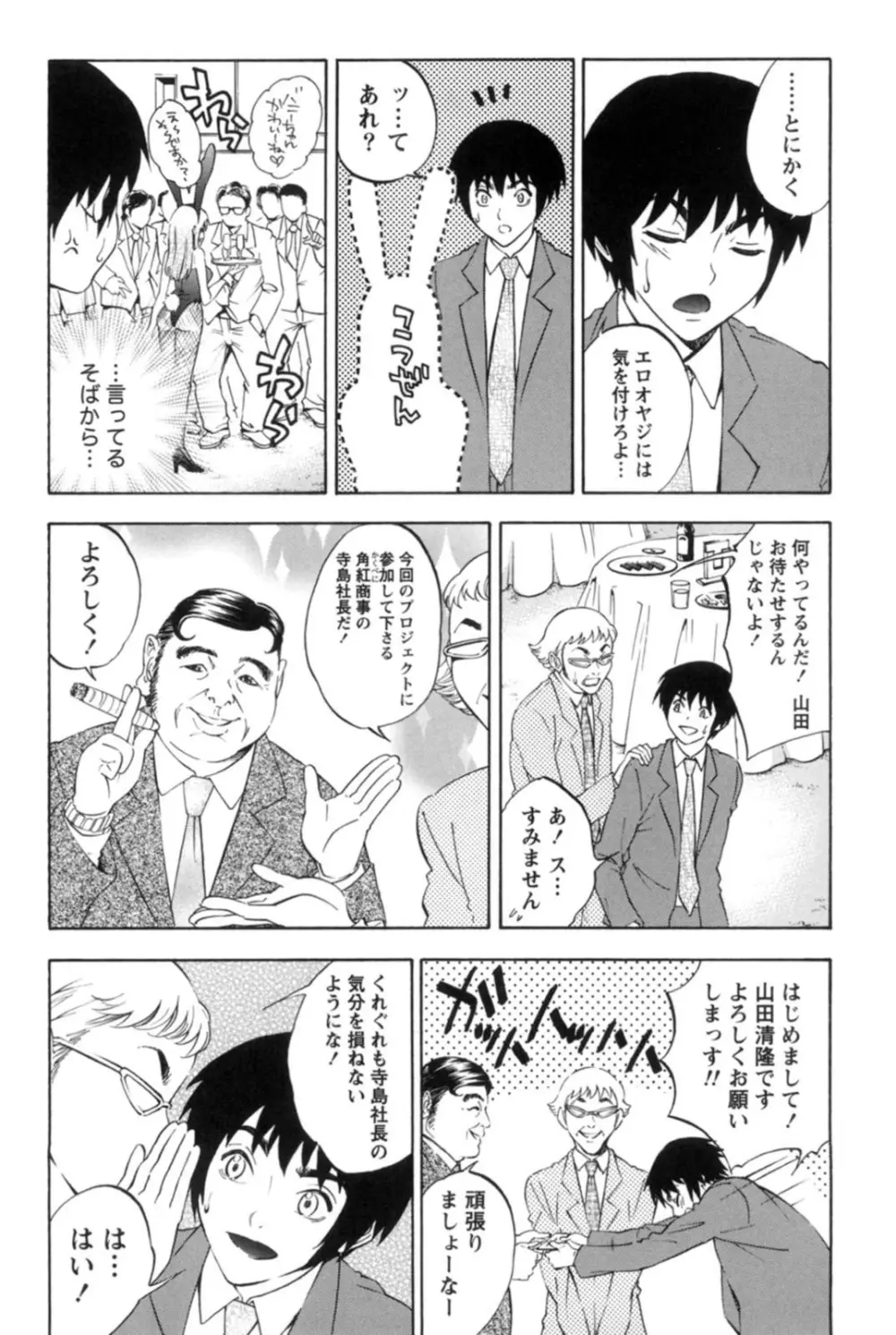 真昼の奥様と夕暮れのお嬢様 Page.79