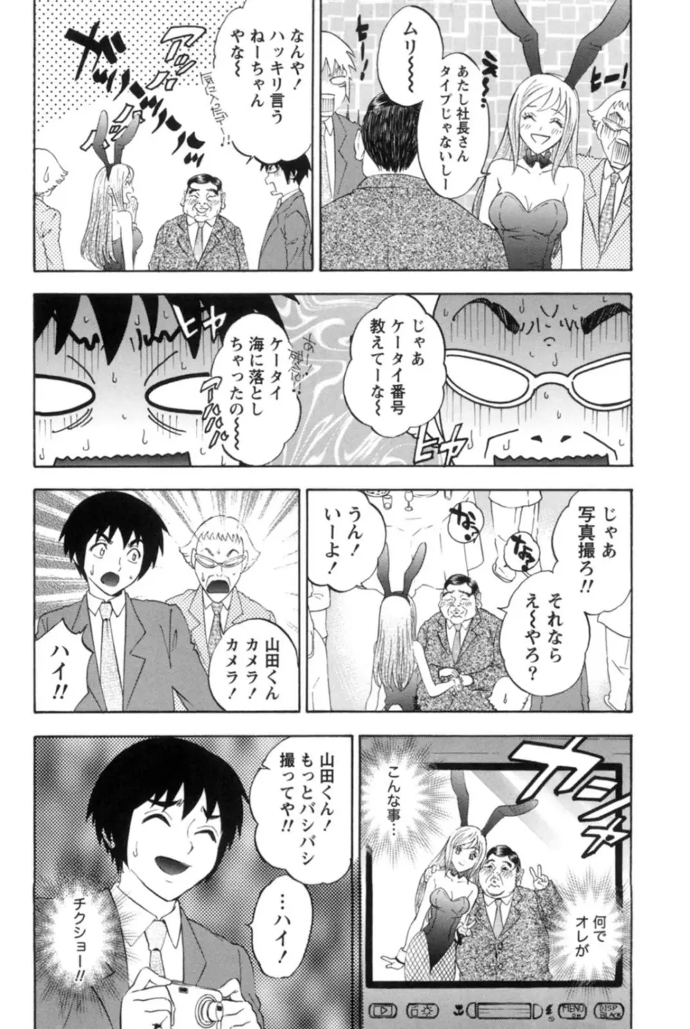 真昼の奥様と夕暮れのお嬢様 Page.83