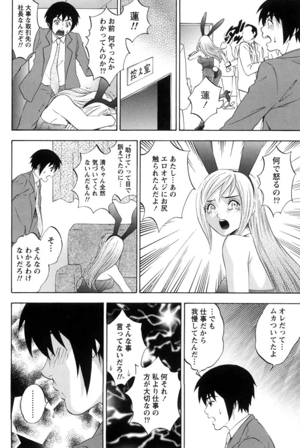 真昼の奥様と夕暮れのお嬢様 Page.85