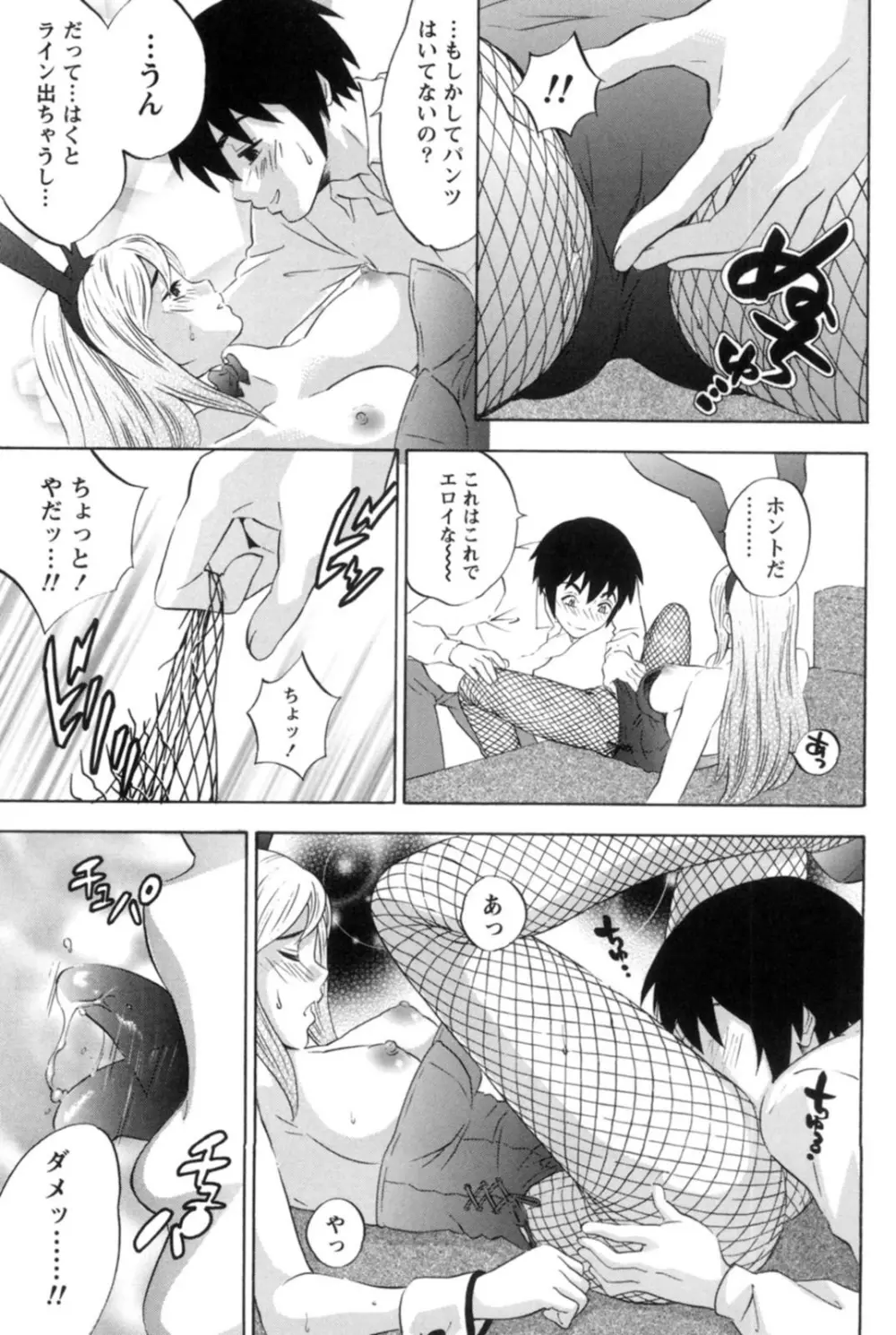 真昼の奥様と夕暮れのお嬢様 Page.88