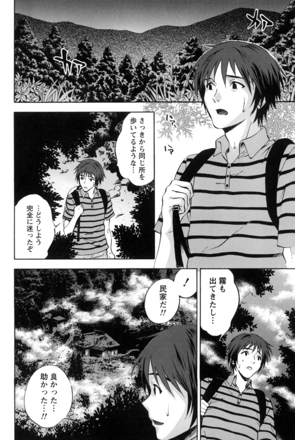 真昼の奥様と夕暮れのお嬢様 Page.95