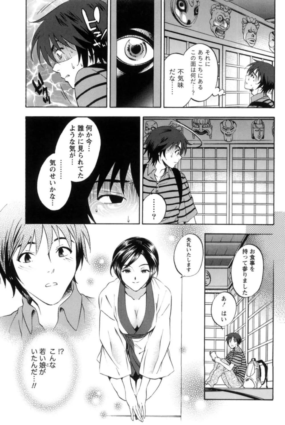 真昼の奥様と夕暮れのお嬢様 Page.98