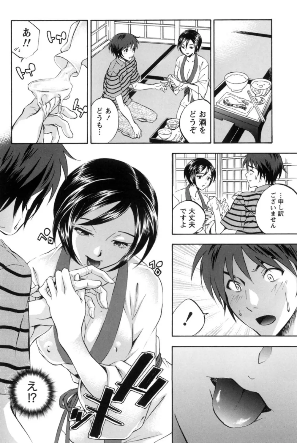 真昼の奥様と夕暮れのお嬢様 Page.99