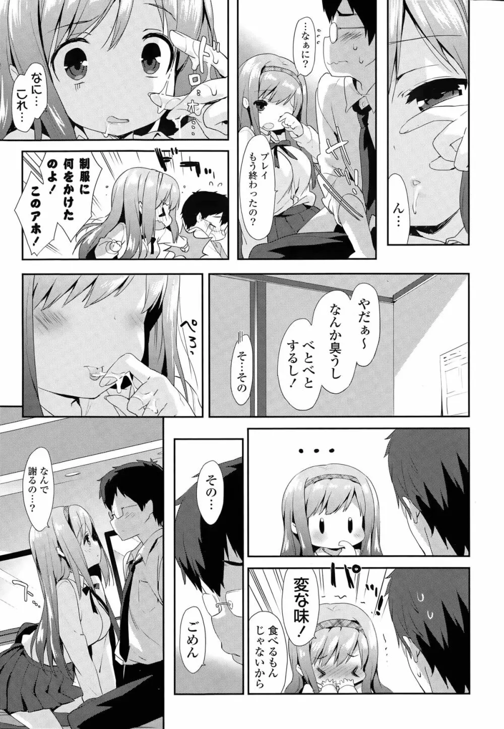 Vanilla Pocket 第1-2話 Page.11