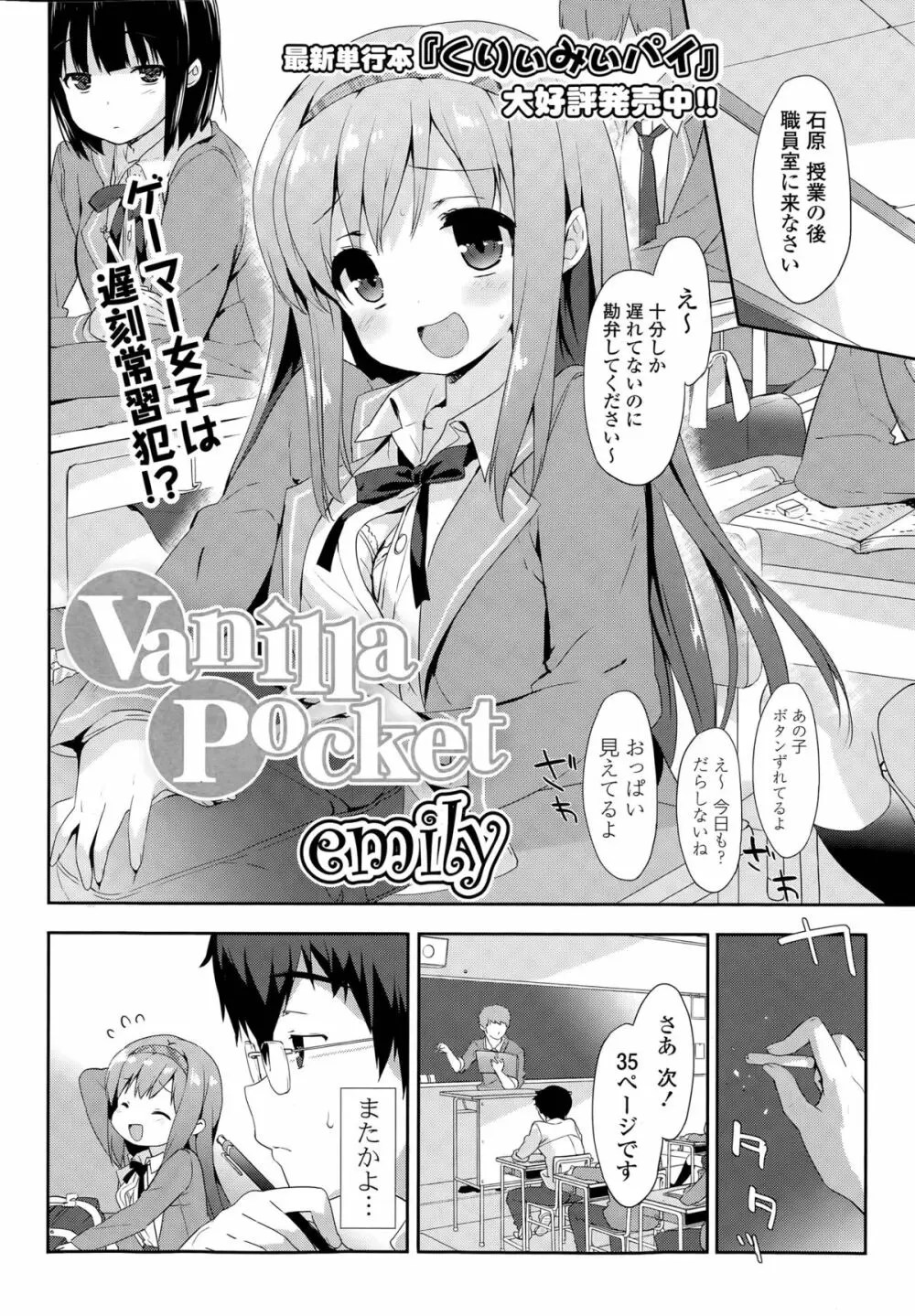 Vanilla Pocket 第1-2話 Page.2