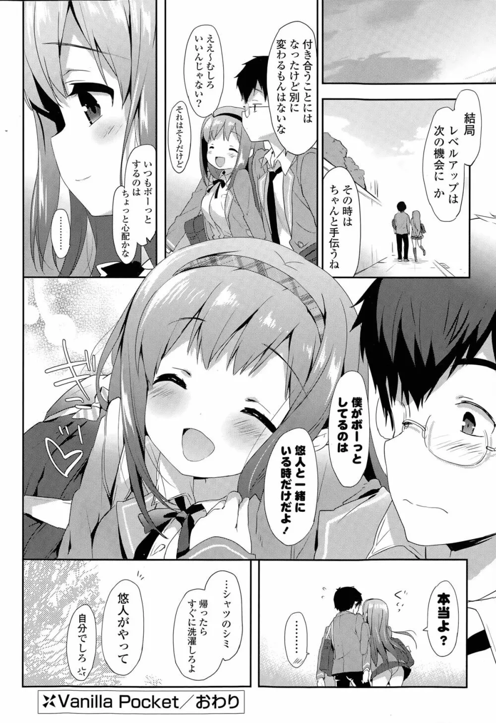 Vanilla Pocket 第1-2話 Page.20