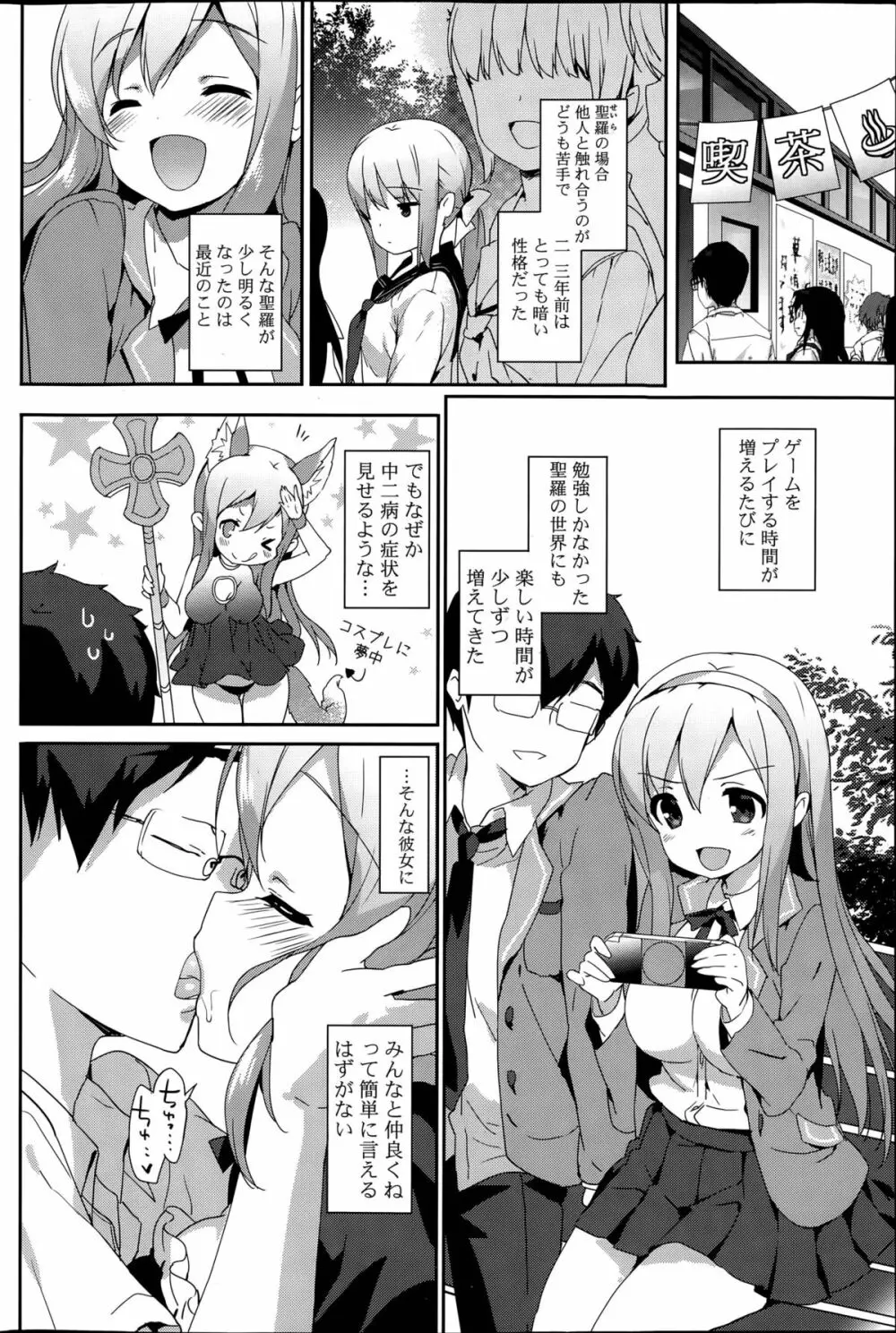 Vanilla Pocket 第1-2話 Page.28