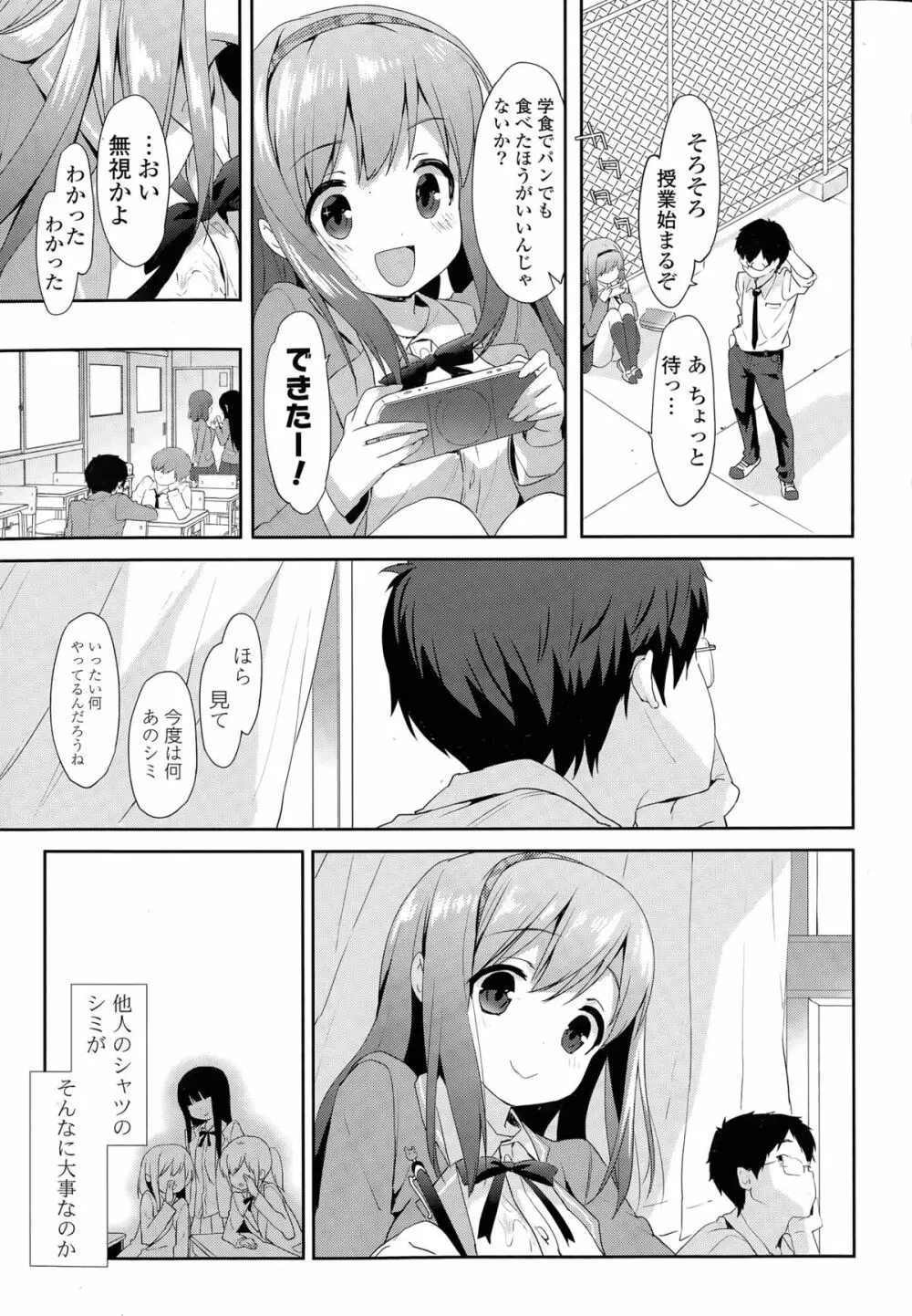 Vanilla Pocket 第1-2話 Page.5