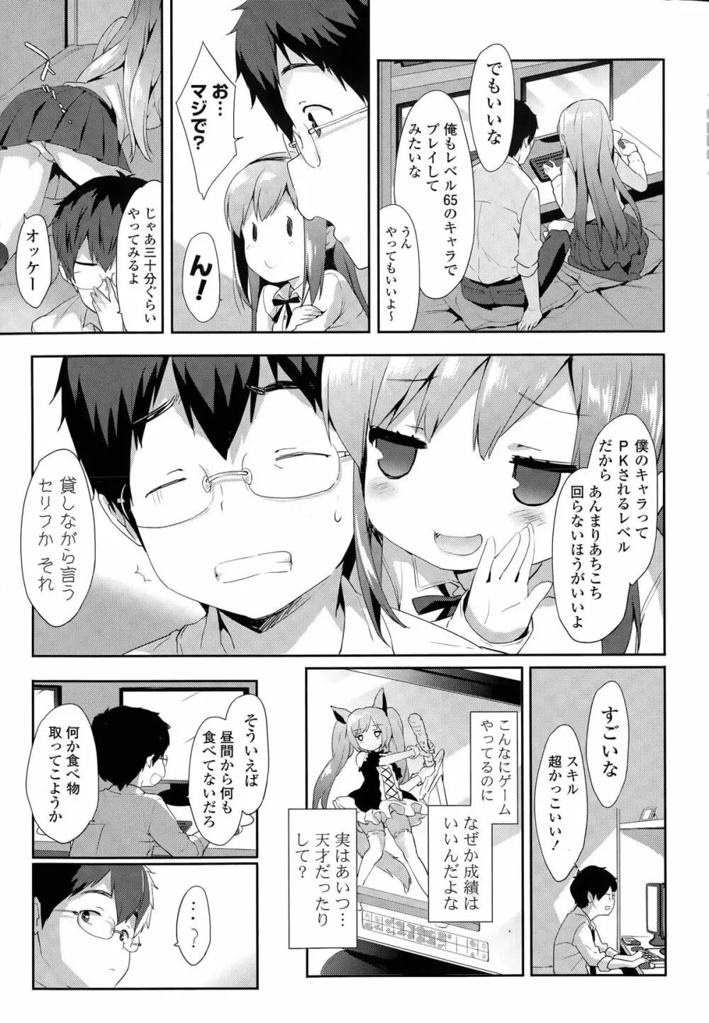 Vanilla Pocket 第1-2話 Page.7