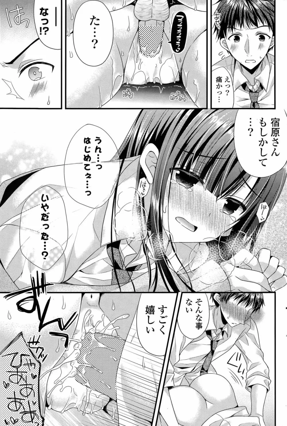 カノジョとハジメテノ 第1-3話 Page.11