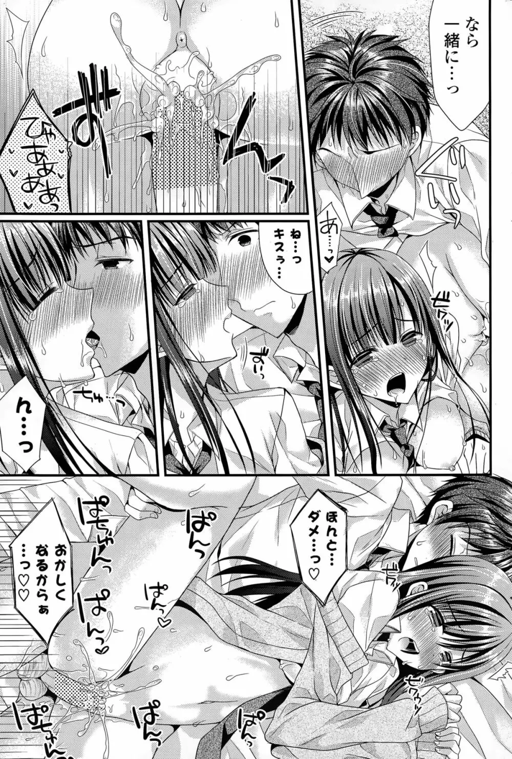 カノジョとハジメテノ 第1-3話 Page.13