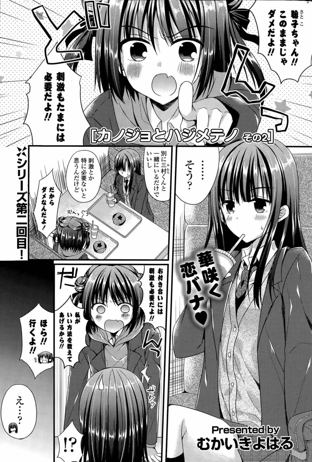 カノジョとハジメテノ 第1-3話 Page.17