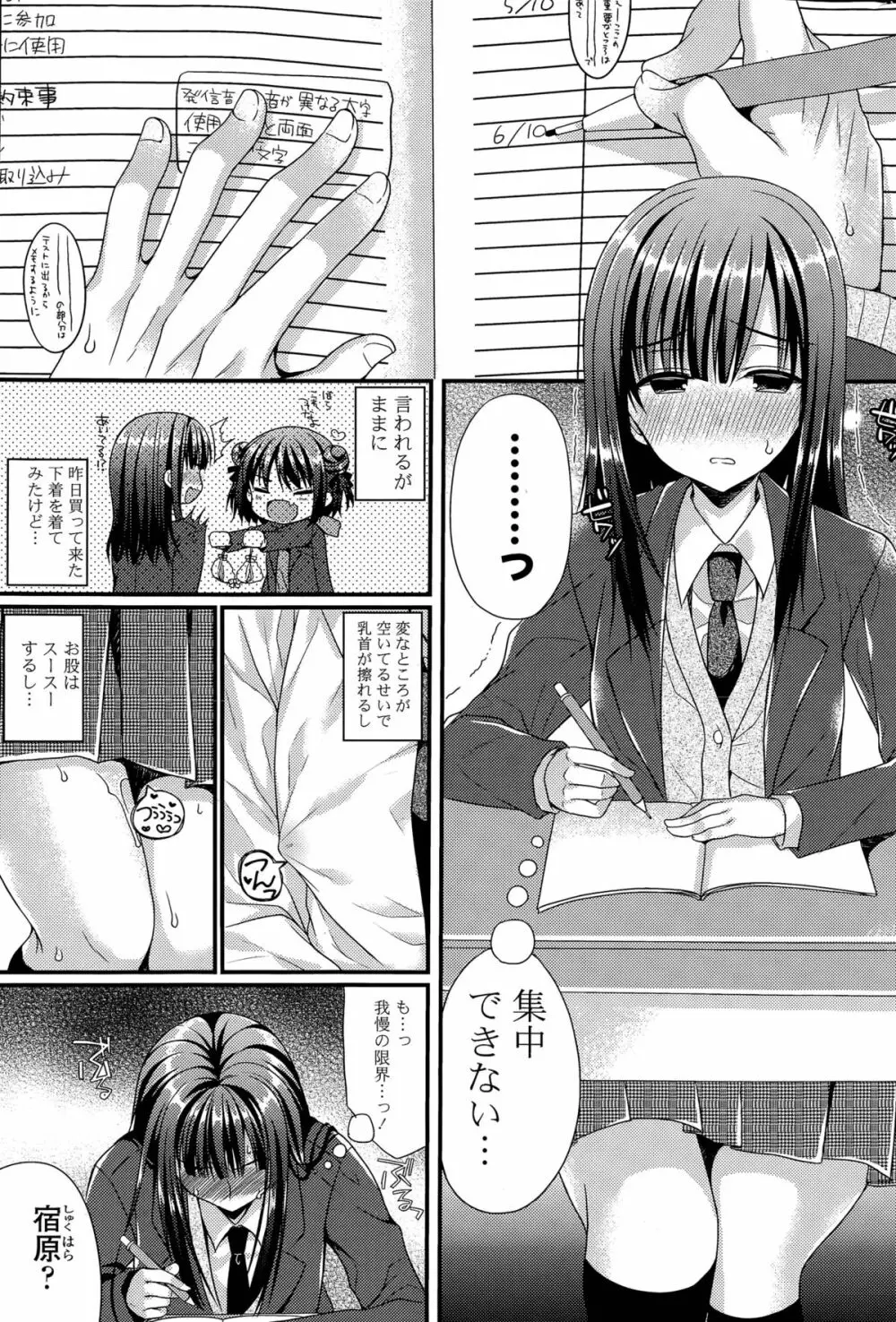 カノジョとハジメテノ 第1-3話 Page.19