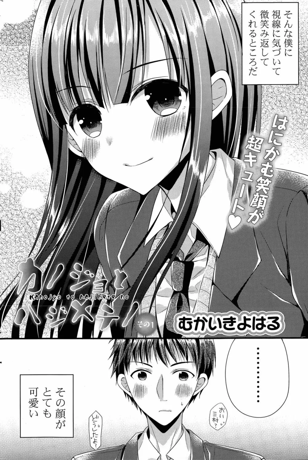 カノジョとハジメテノ 第1-3話 Page.2