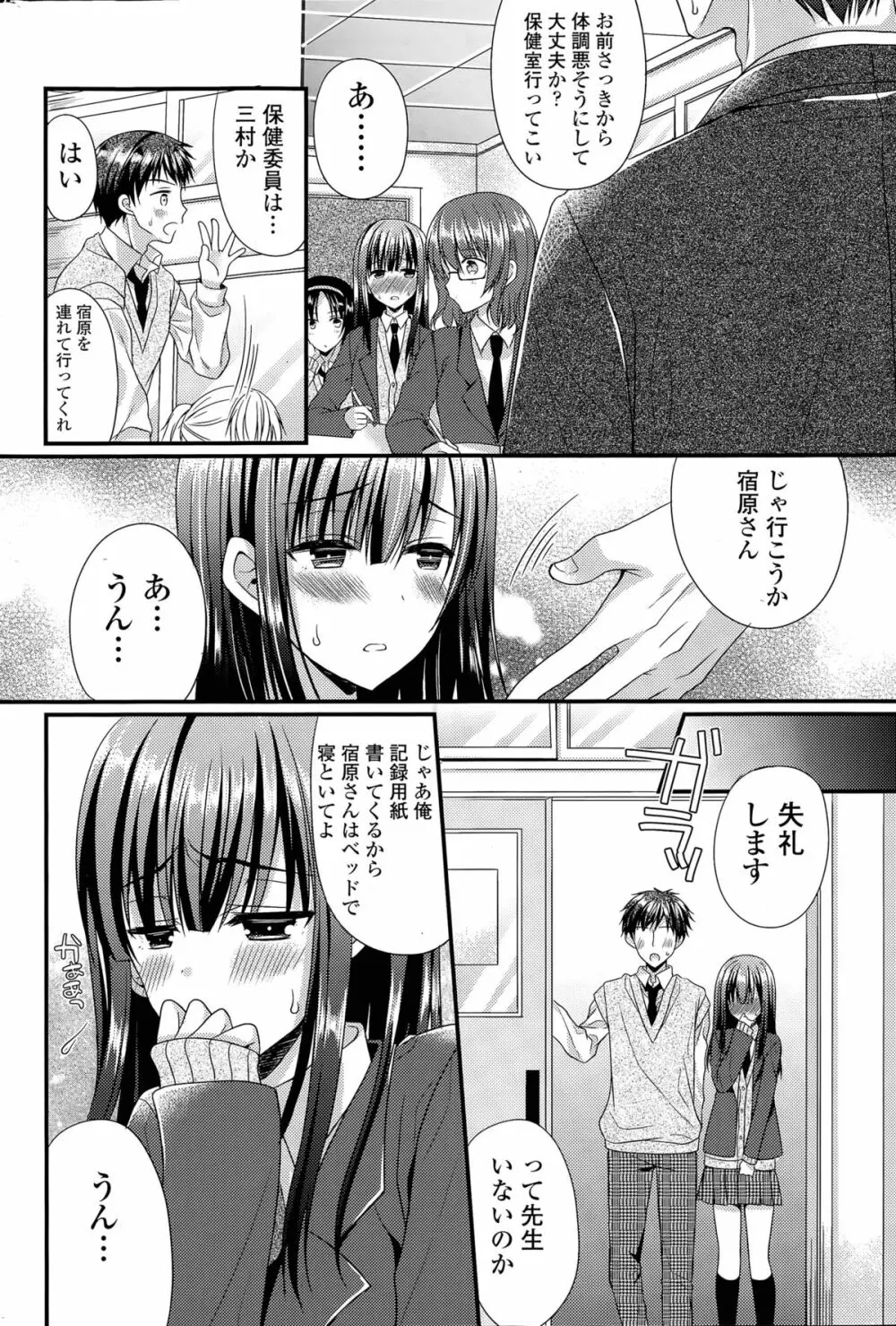 カノジョとハジメテノ 第1-3話 Page.20