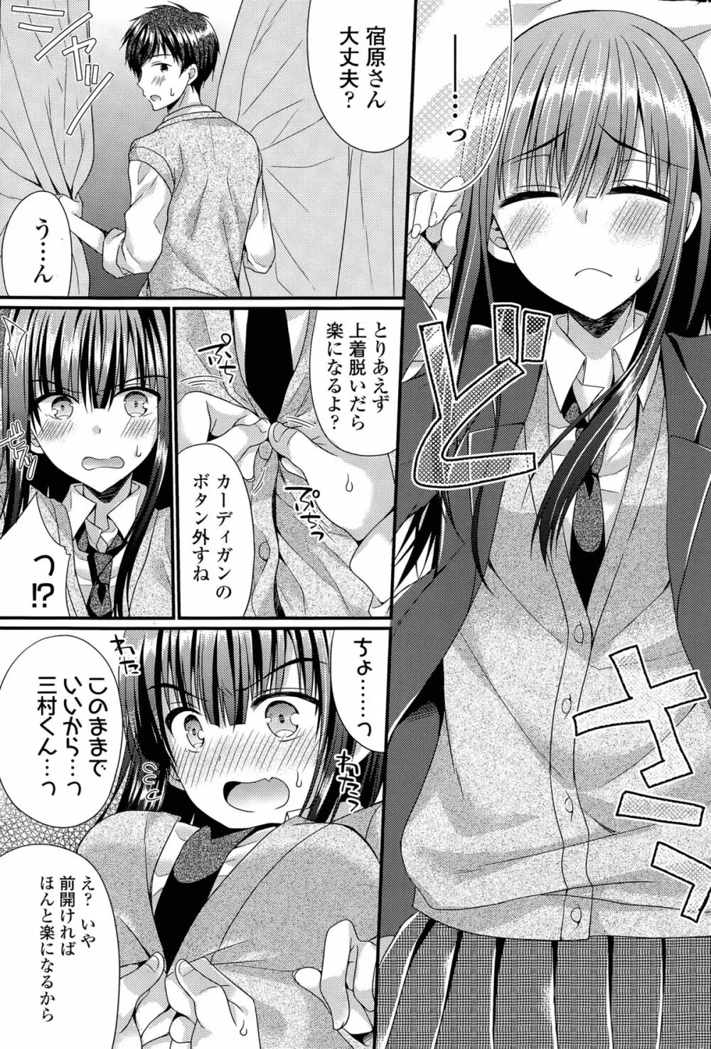 カノジョとハジメテノ 第1-3話 Page.21