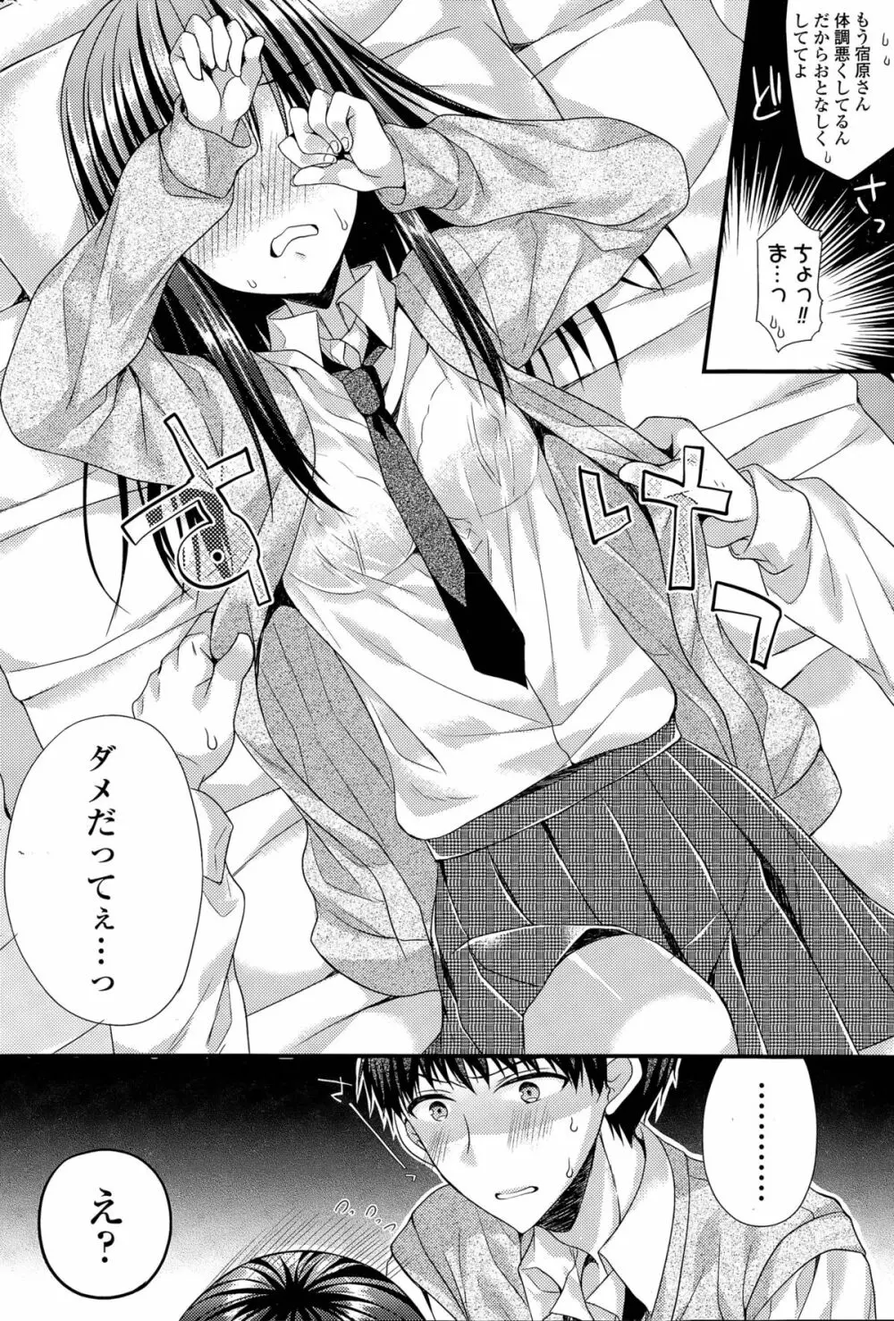 カノジョとハジメテノ 第1-3話 Page.22