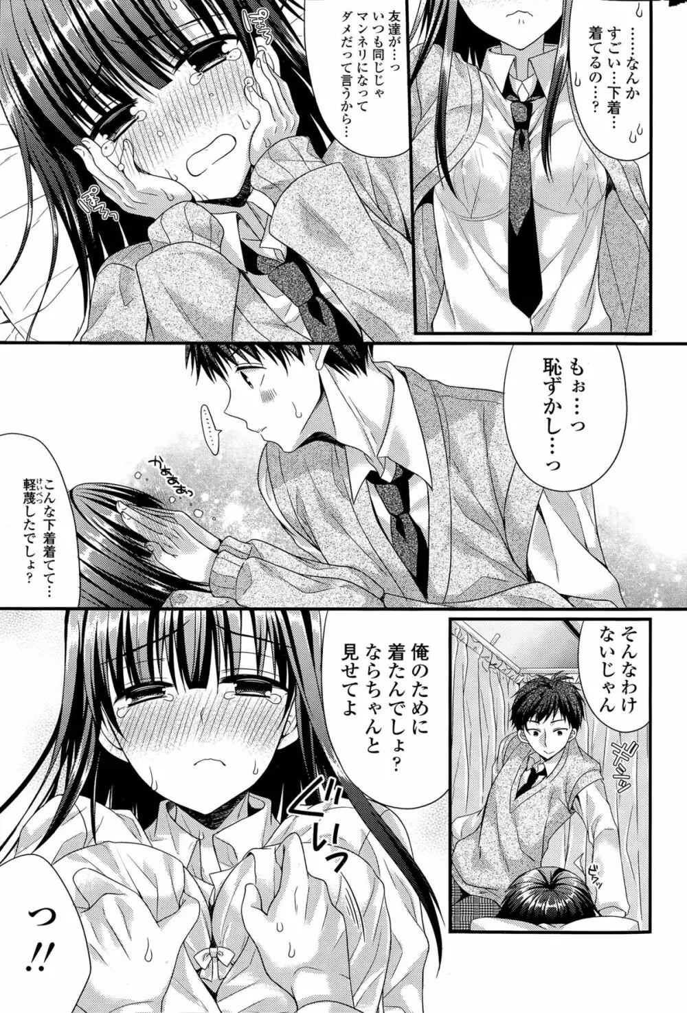 カノジョとハジメテノ 第1-3話 Page.23