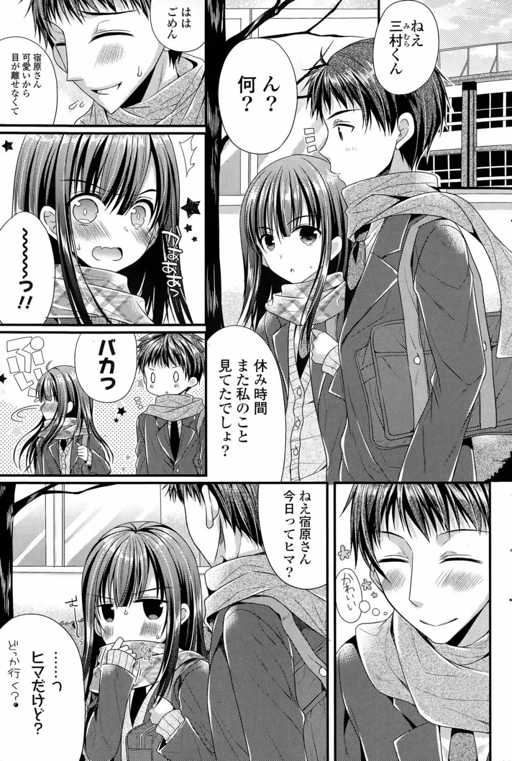 カノジョとハジメテノ 第1-3話 Page.3