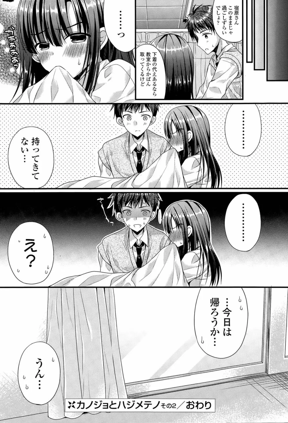 カノジョとハジメテノ 第1-3話 Page.32