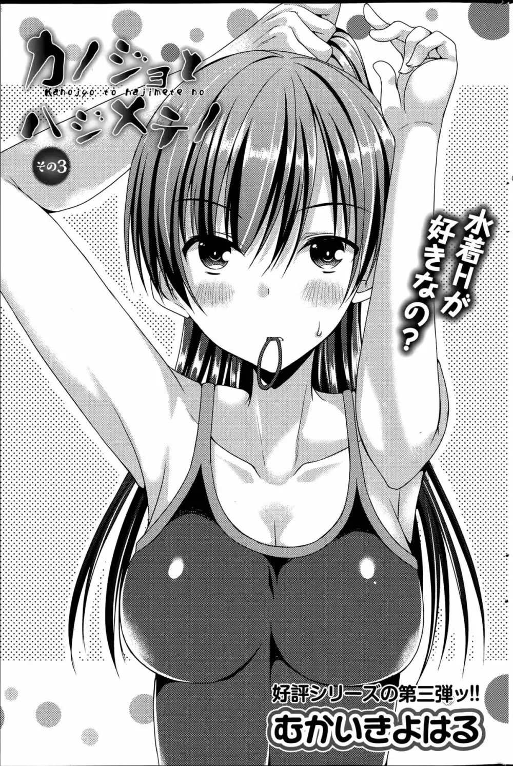 カノジョとハジメテノ 第1-3話 Page.33
