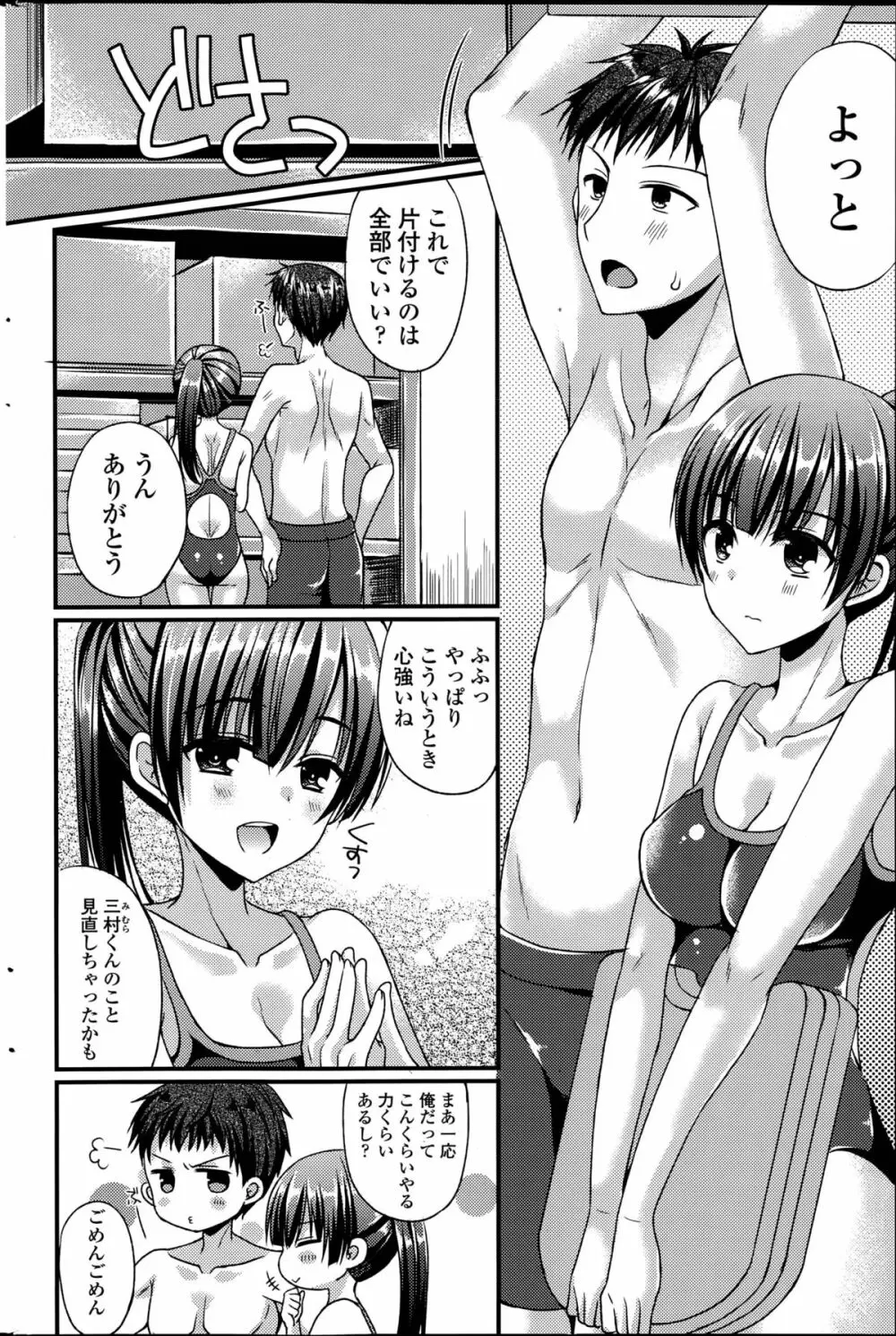 カノジョとハジメテノ 第1-3話 Page.34