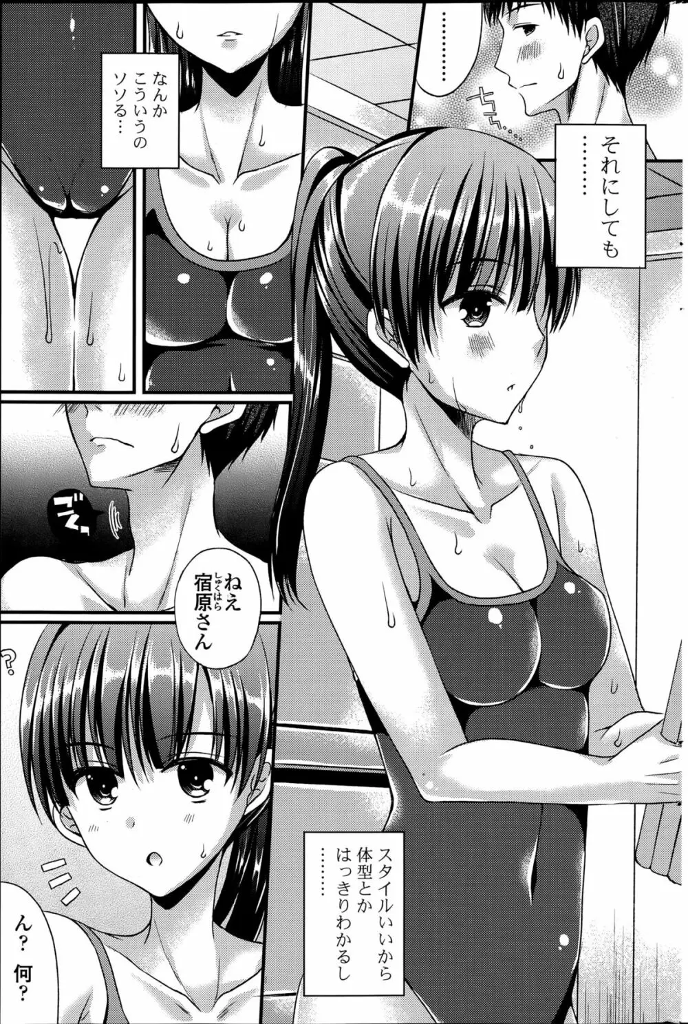 カノジョとハジメテノ 第1-3話 Page.35