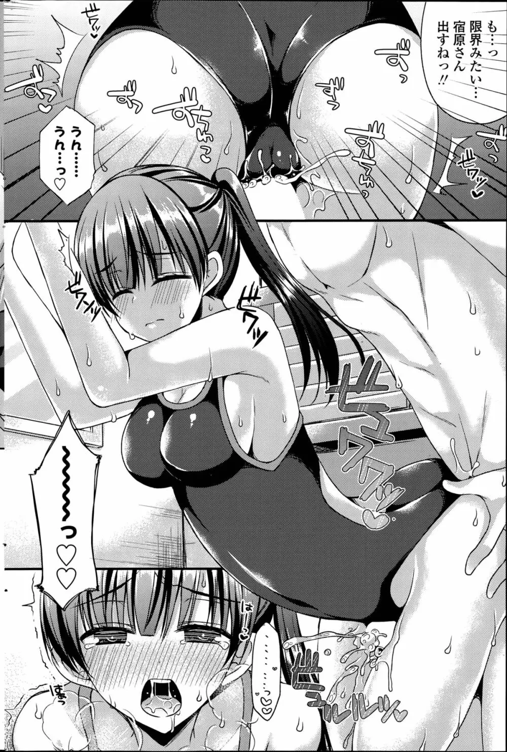 カノジョとハジメテノ 第1-3話 Page.38