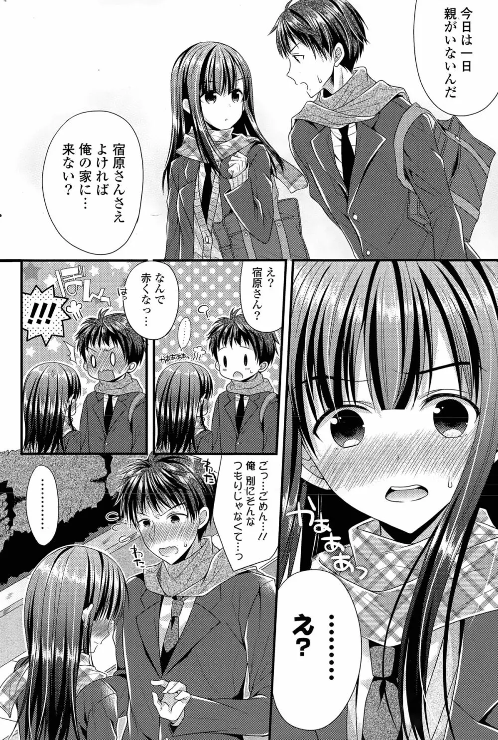 カノジョとハジメテノ 第1-3話 Page.4