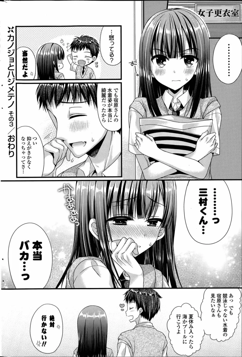 カノジョとハジメテノ 第1-3話 Page.48