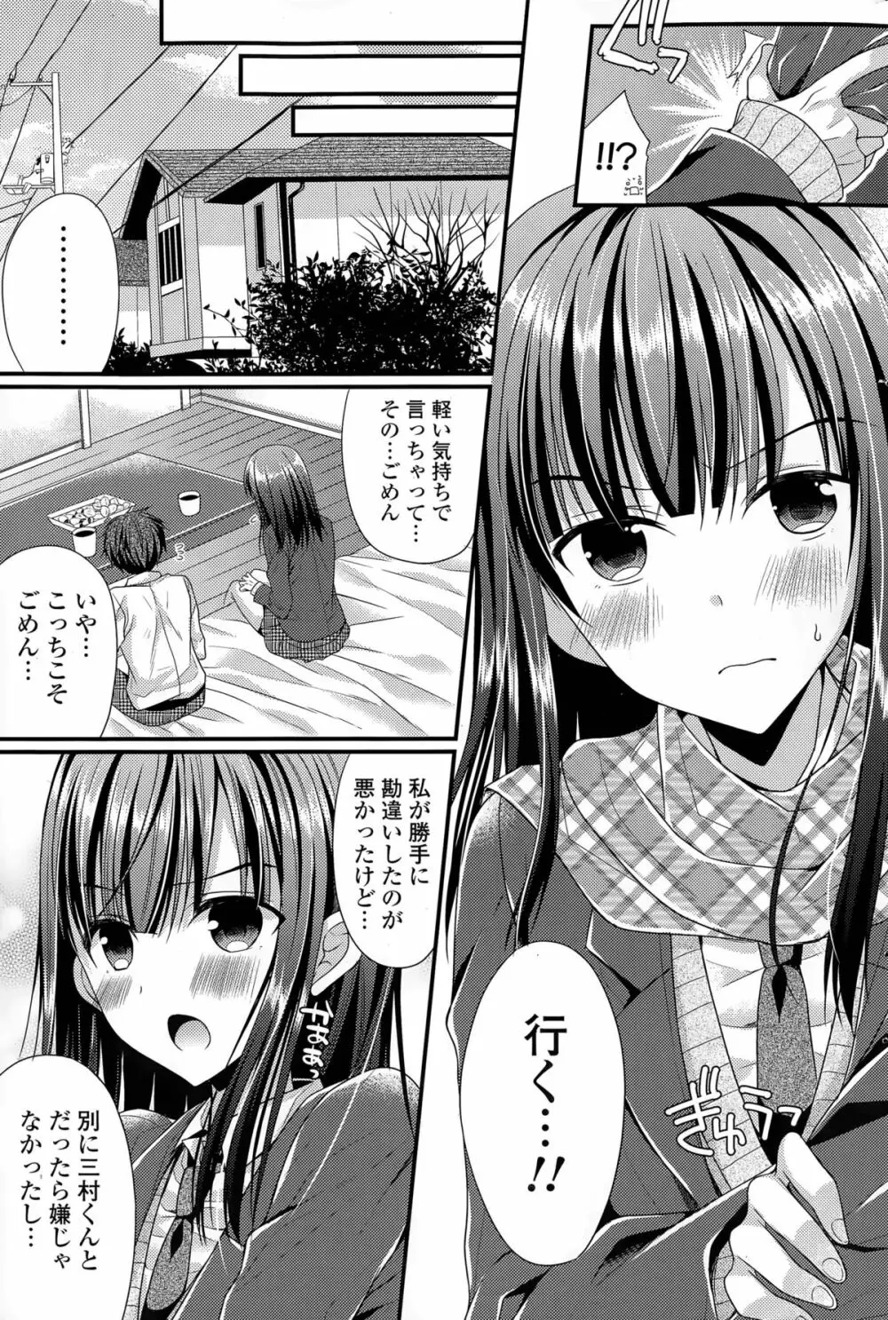 カノジョとハジメテノ 第1-3話 Page.5