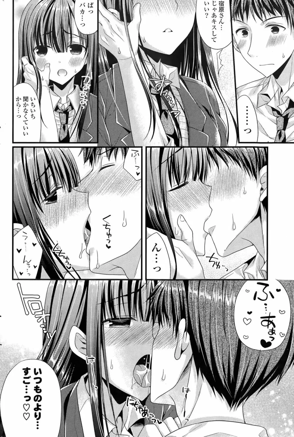カノジョとハジメテノ 第1-3話 Page.6