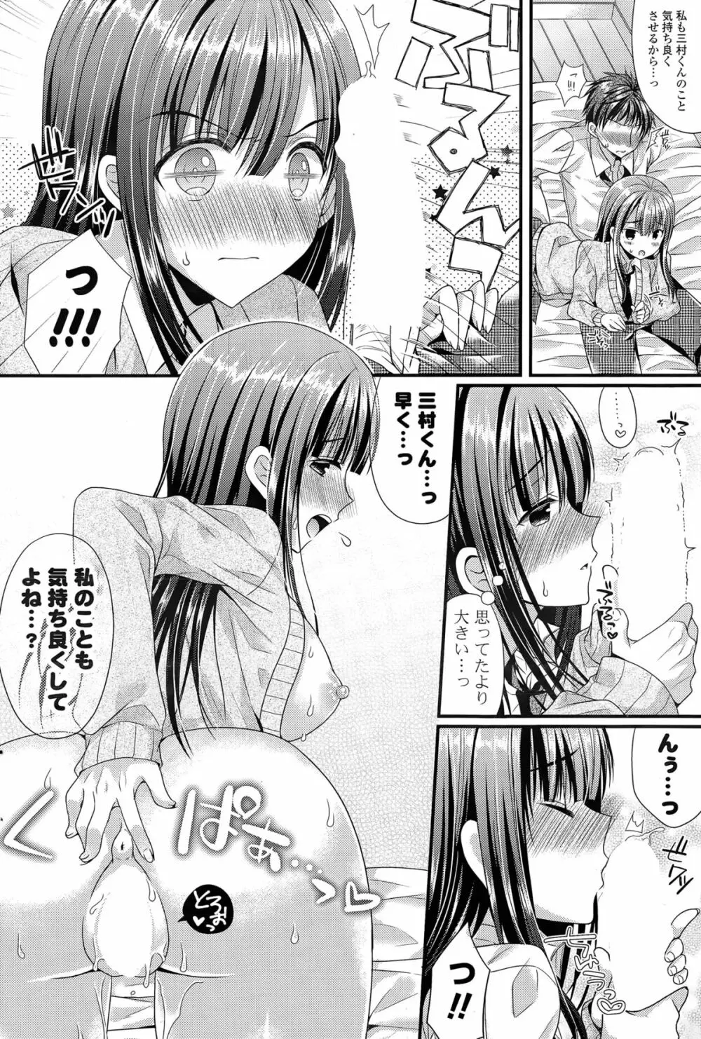 カノジョとハジメテノ 第1-3話 Page.8