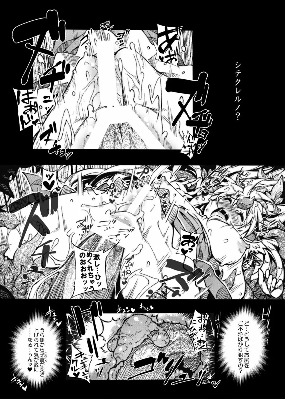 短編伝説3 Page.90