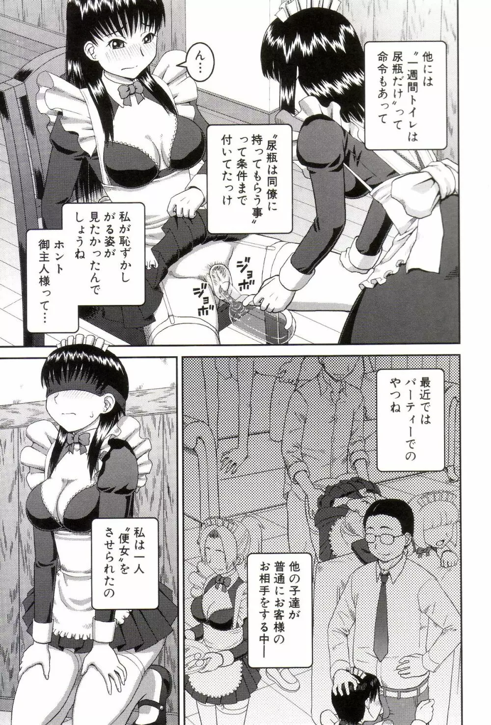 露出狂変態白書 Page.196