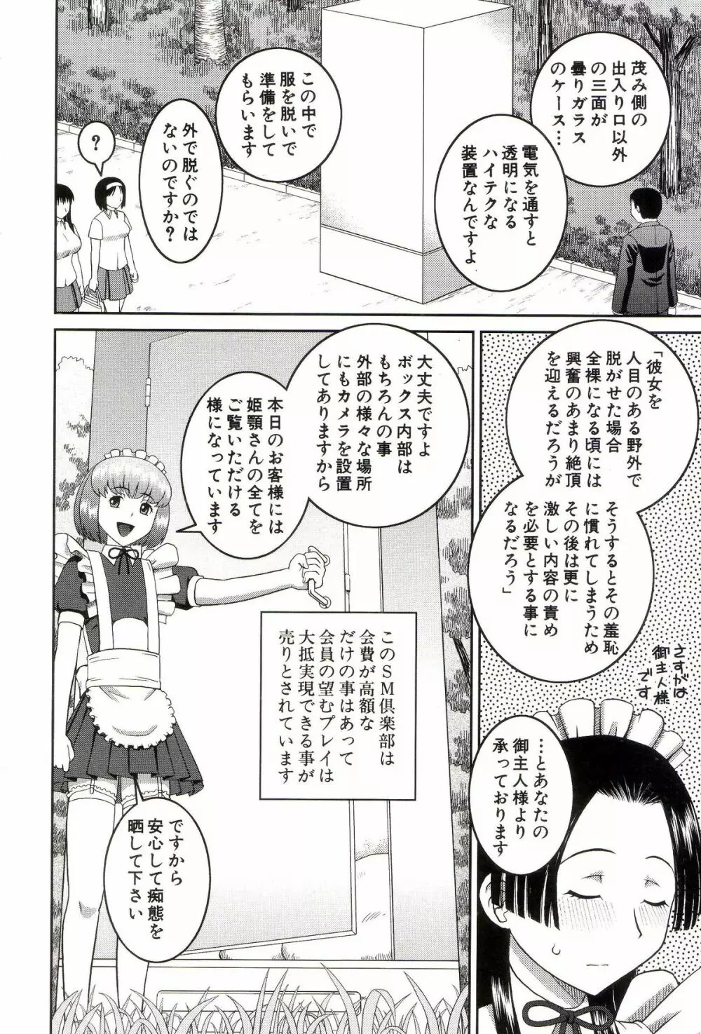 露出狂変態白書 Page.223