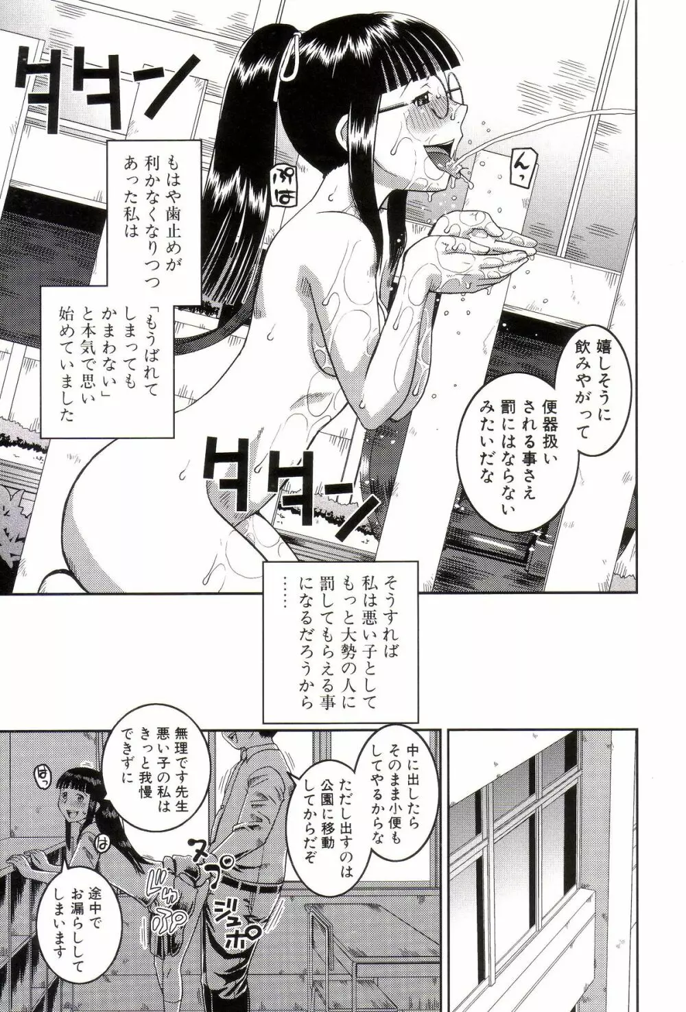 露出狂変態白書 Page.66