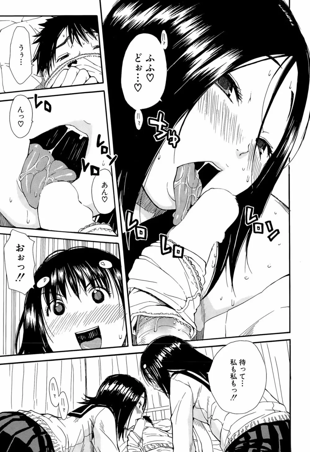 頭の中はいつも卑猥妄想中 Page.141