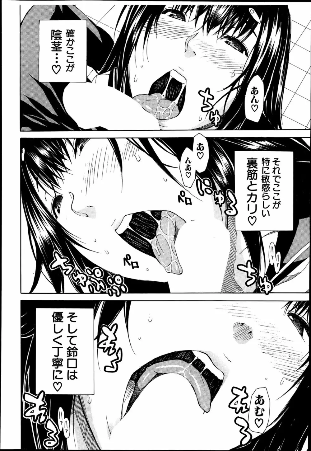 頭の中はいつも卑猥妄想中 Page.18