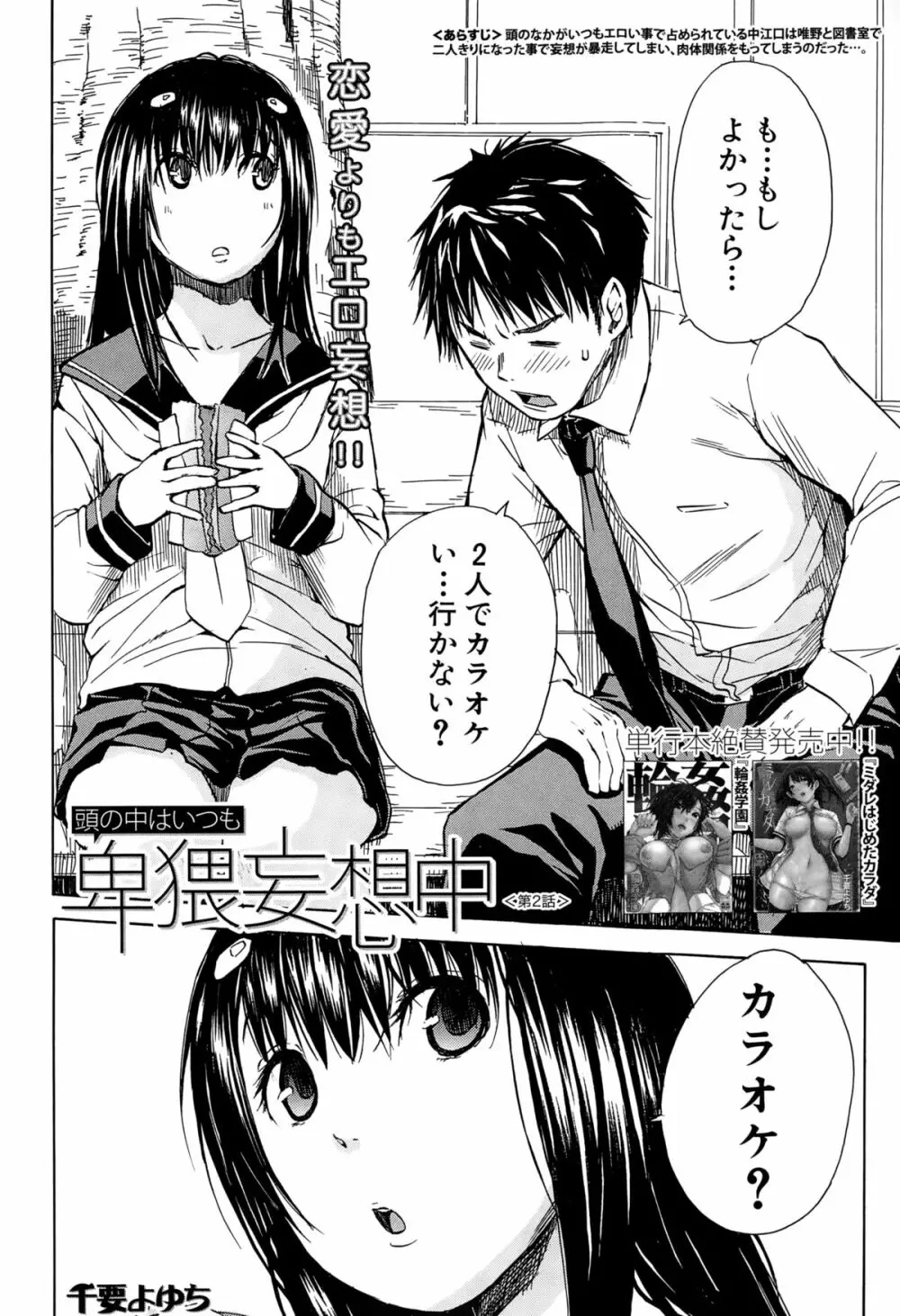 頭の中はいつも卑猥妄想中 Page.36