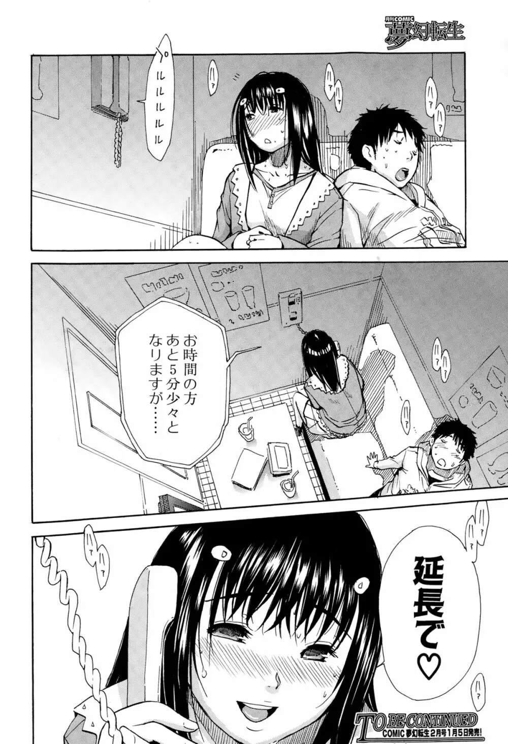 頭の中はいつも卑猥妄想中 Page.72