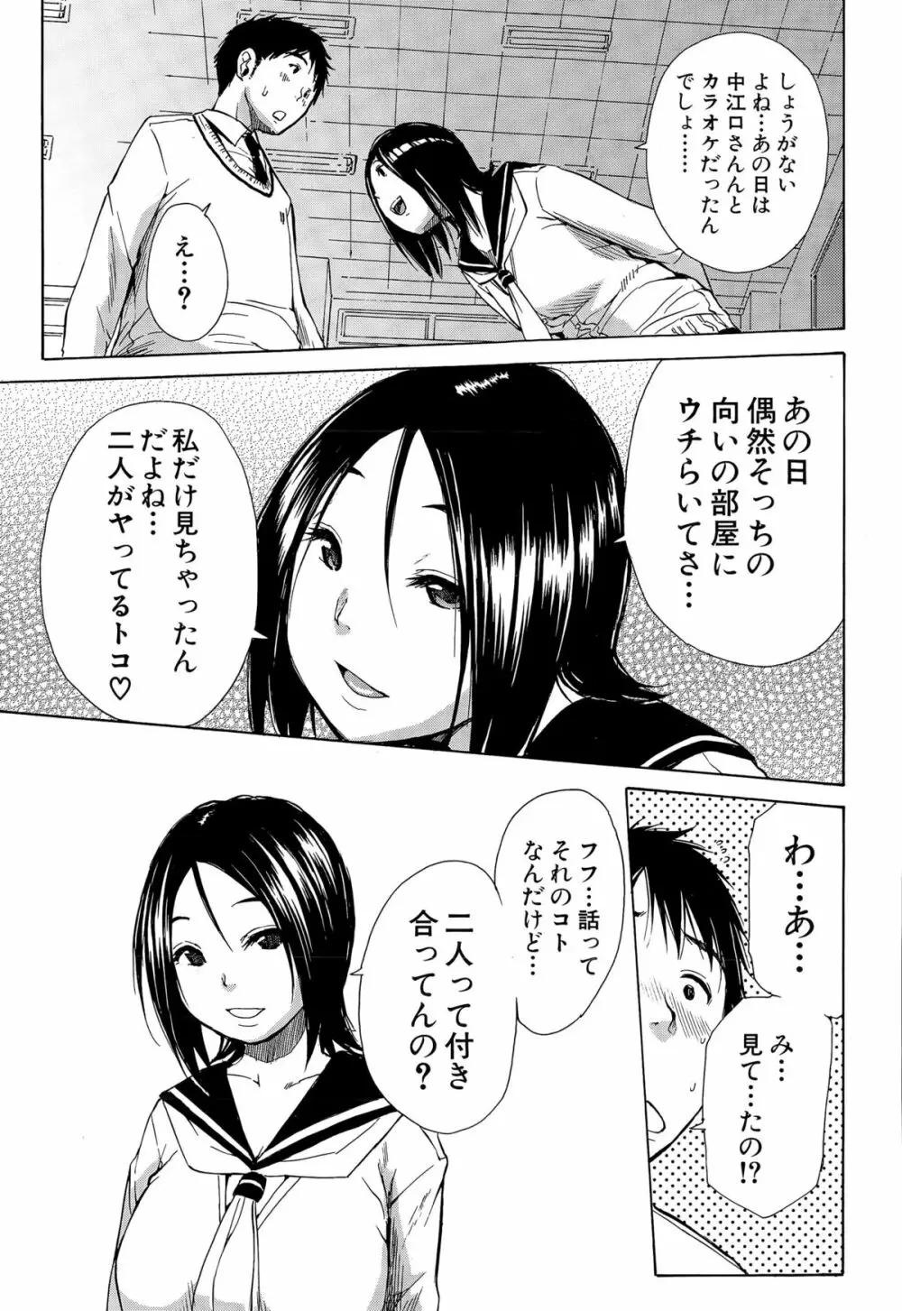 頭の中はいつも卑猥妄想中 Page.87