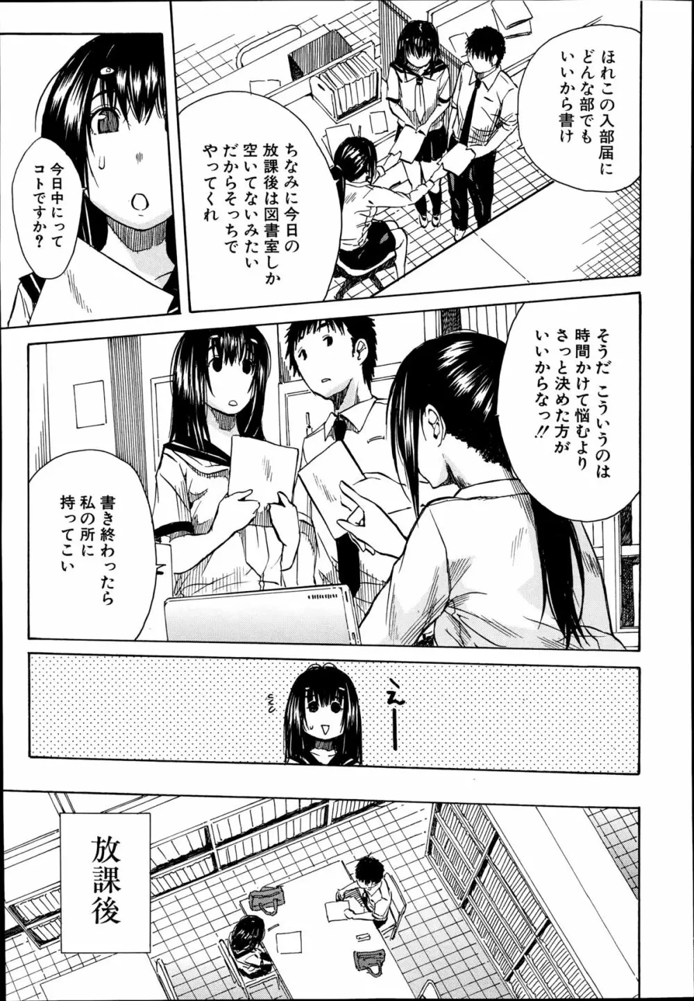 頭の中はいつも卑猥妄想中 Page.9