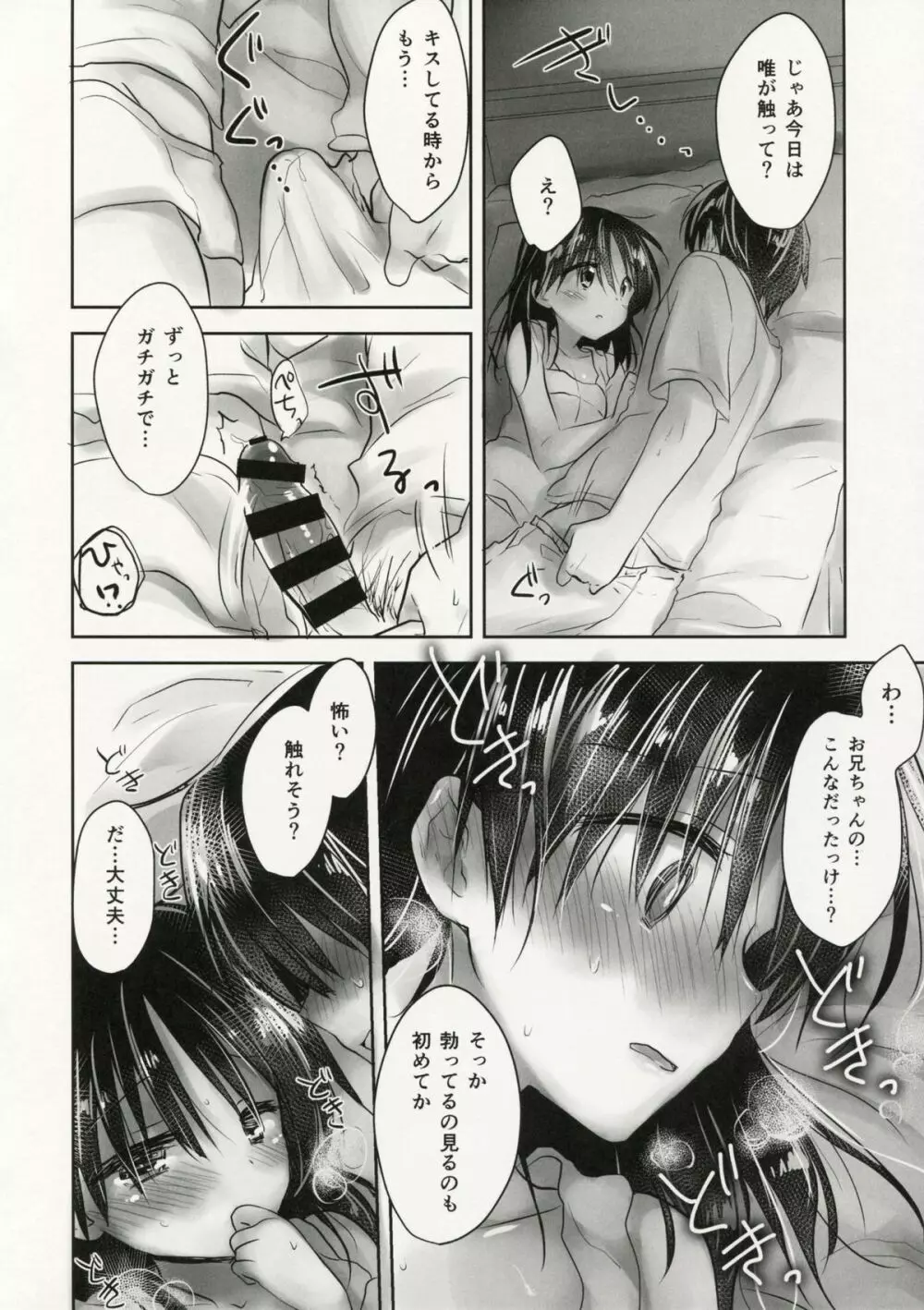 おやすみせっくすam4:30 Page.6