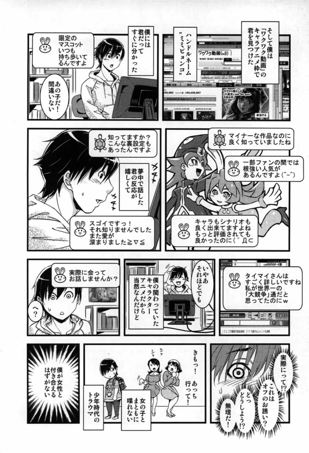 よめ贄 Page.114