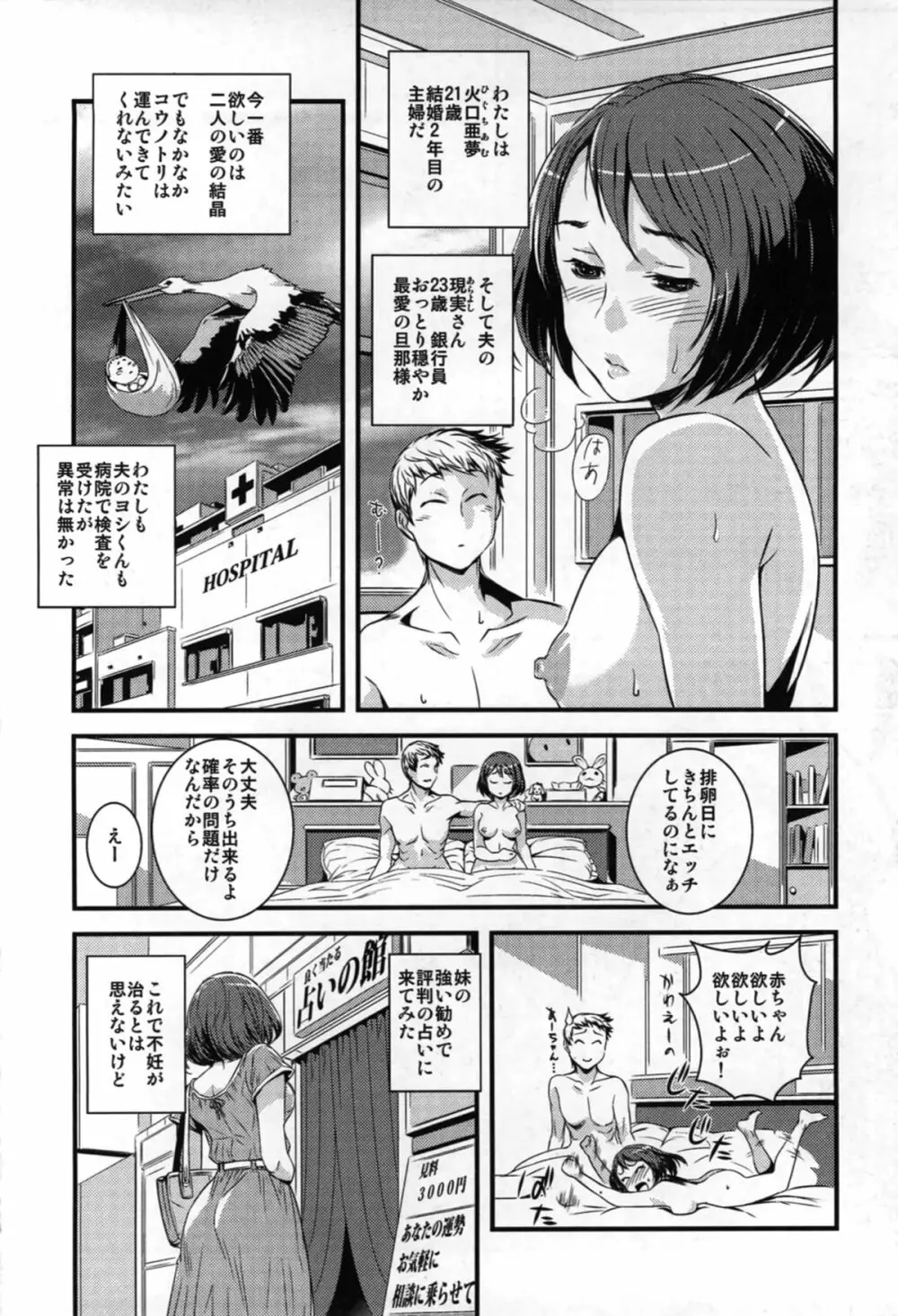 よめ贄 Page.21