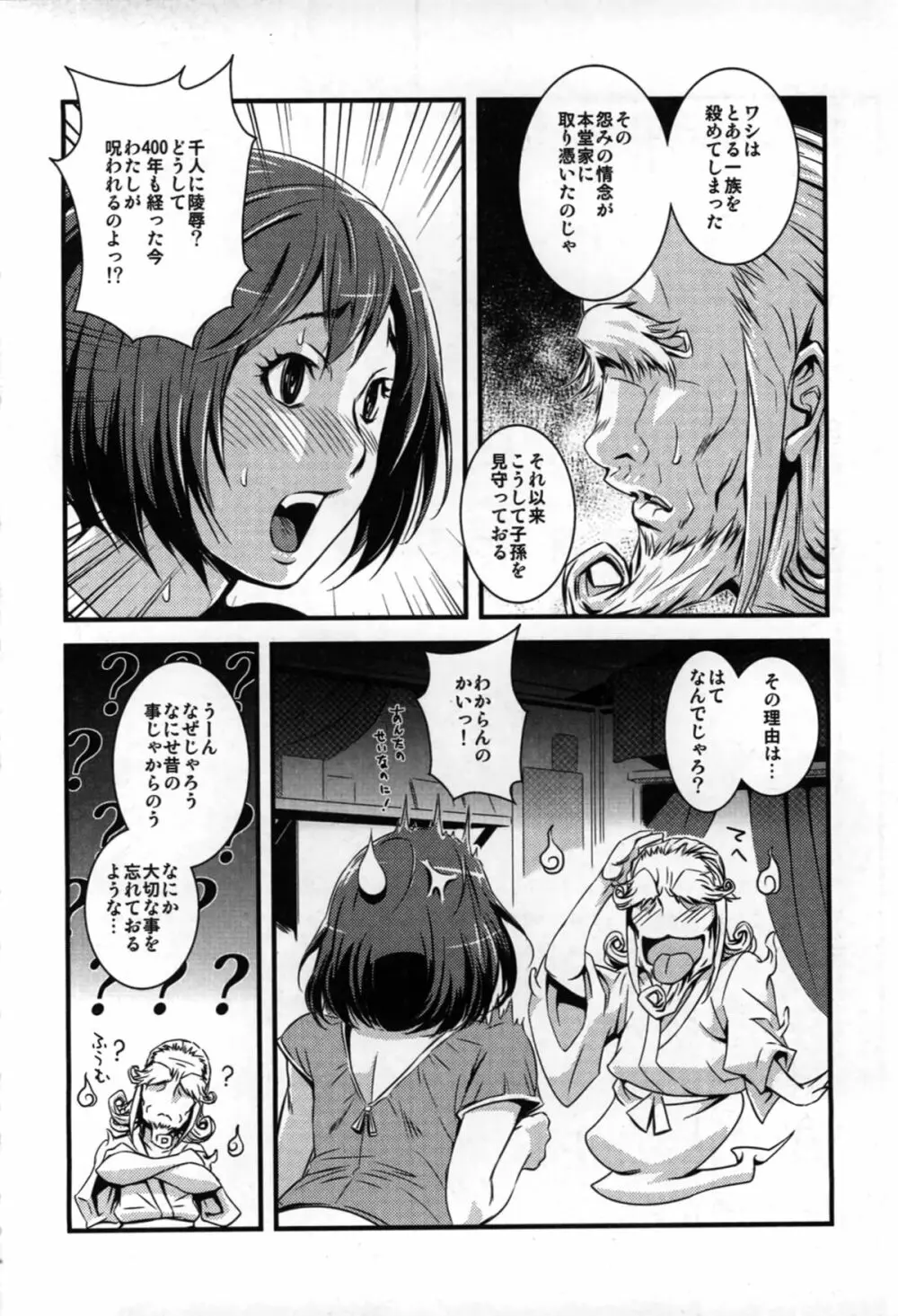 よめ贄 Page.25